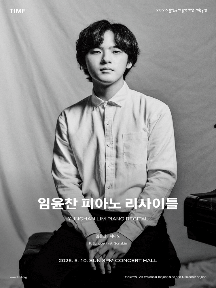 Lim Yun-chan Piano Recital [Tongyeong]