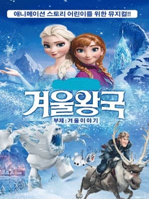 Frozen: Winter Story [Gimhae]