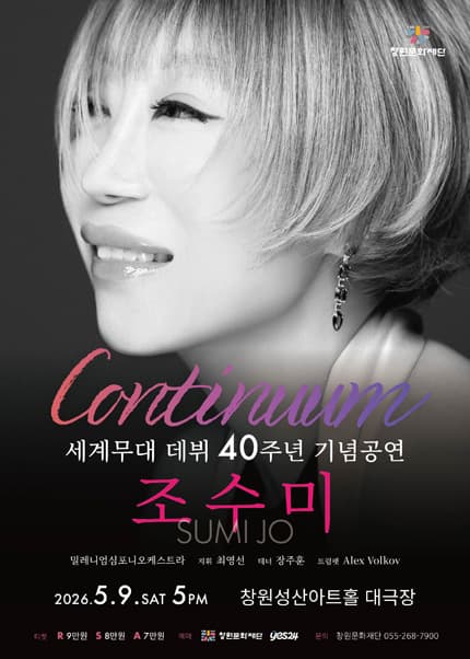 Sumi Jo's 40th Anniversary Debut on World Stage Concert [Changwon]