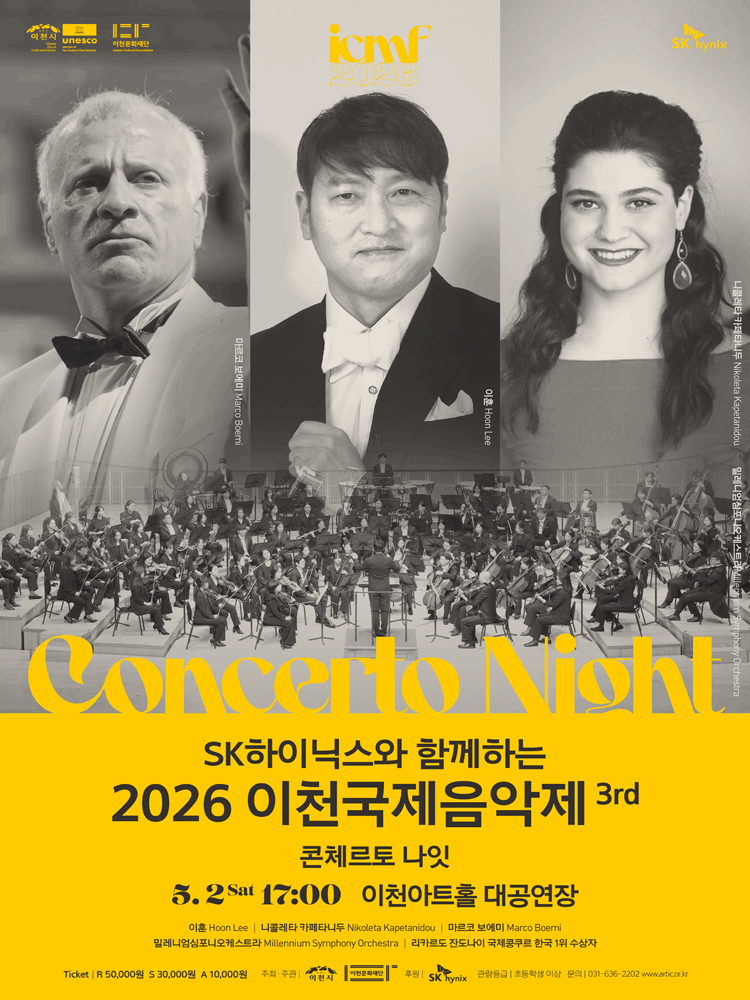 Icheon International Music Festival 3rd: Concerto Night [Icheon]