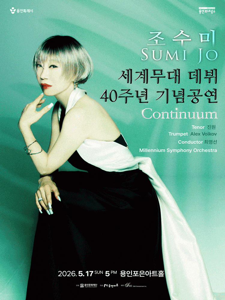 Jo Su-mi's 40th Anniversary of World Stage Debut Concert: Continuum [Yongin]