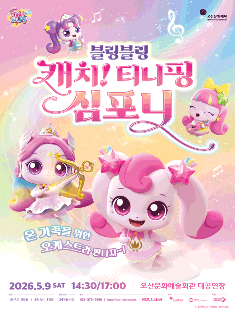 Bling Bling Catch! Tiny Ping Symphony [Osan]
