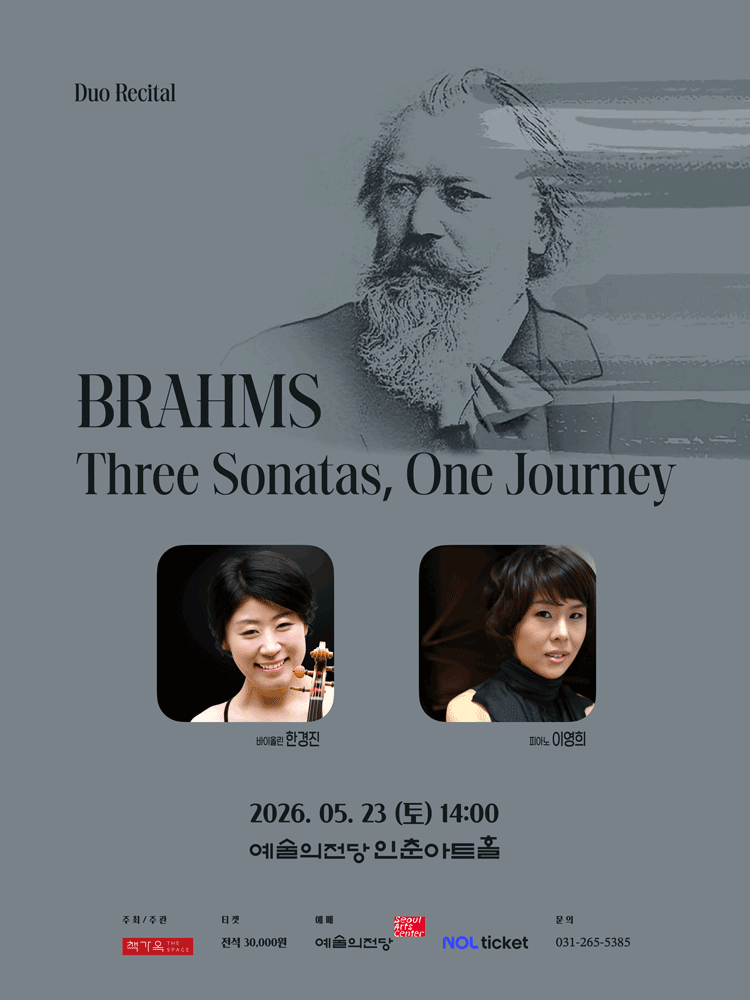 Han Gyung-jin & Lee Young-hee's Brahms: Three Sonatas, One Journey
