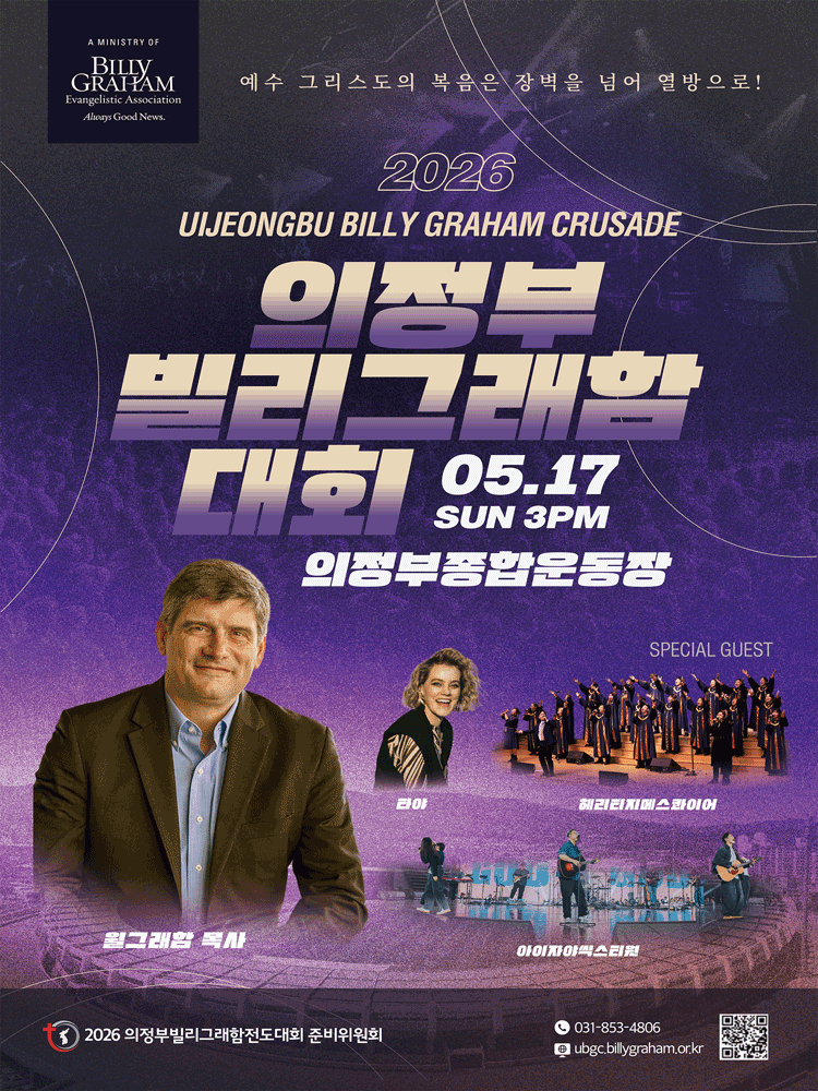 Uijeongbu Billy Graham Conference [Uijeongbu]