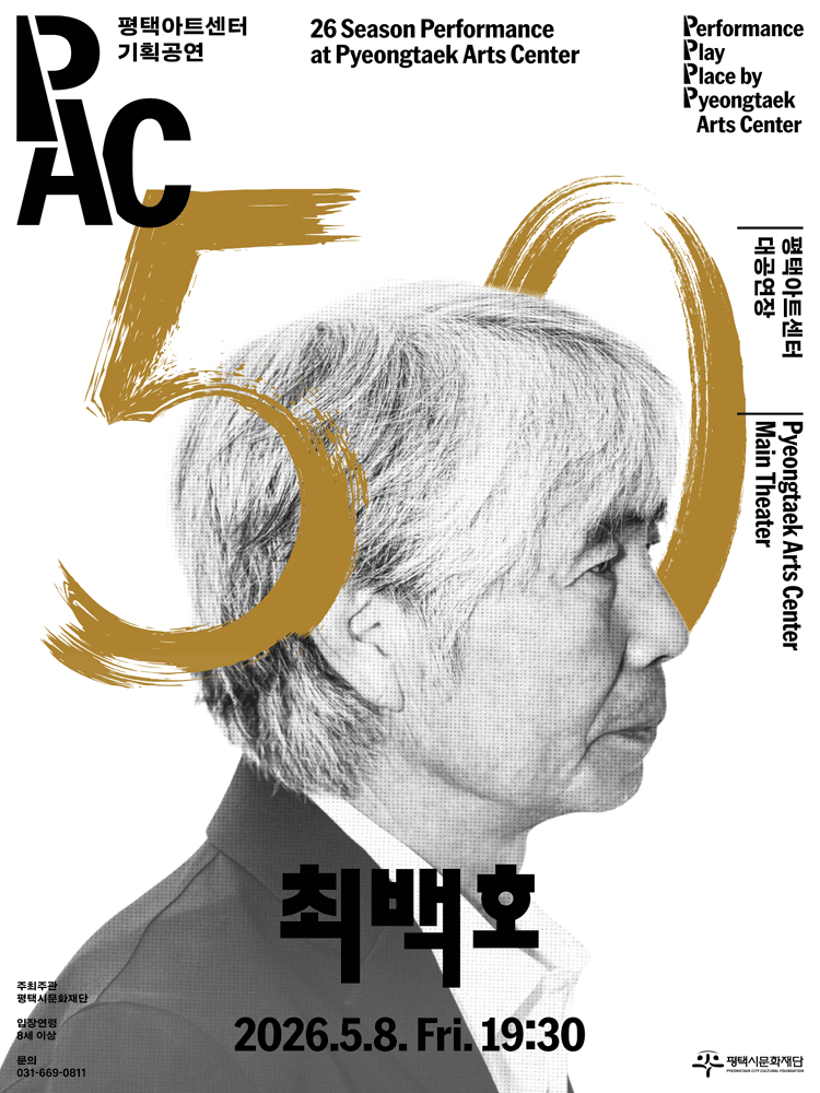 Choi Baek-ho 50th Anniversary Concert: 50 Years of Romance, Singing the Traces of Time [Pyeongtaek]