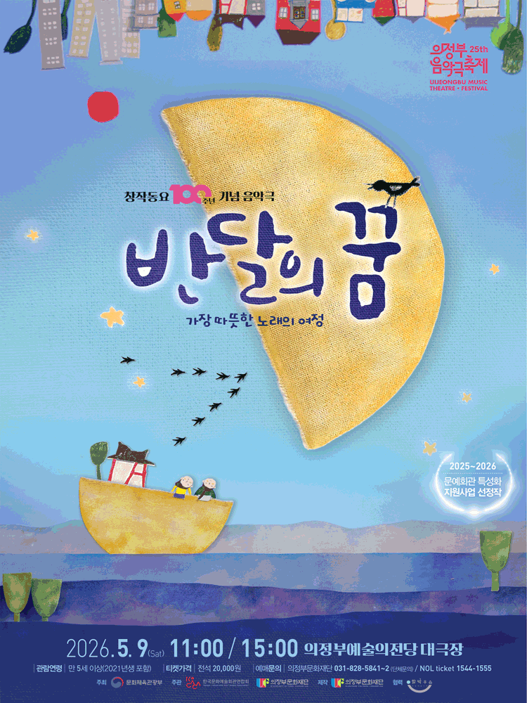 Dream of the Half Moon [Uijeongbu]