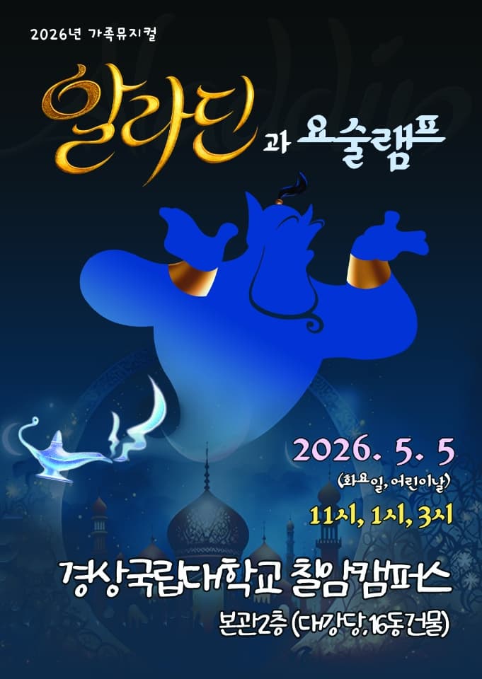 Aladdin and the Magic Lamp [Jinju]