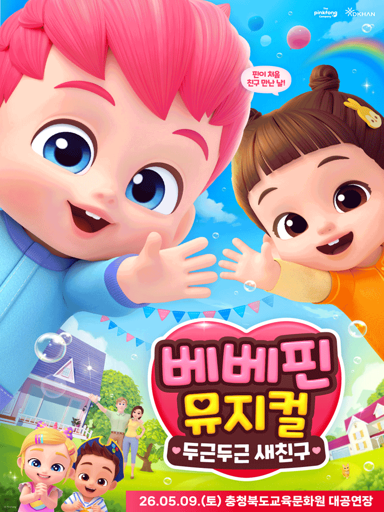 Bebepin, Excited New Friends [Cheongju]