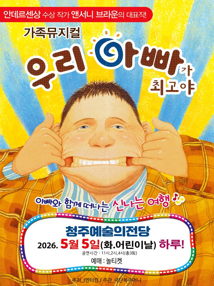 My Dad is the Best [Cheongju]