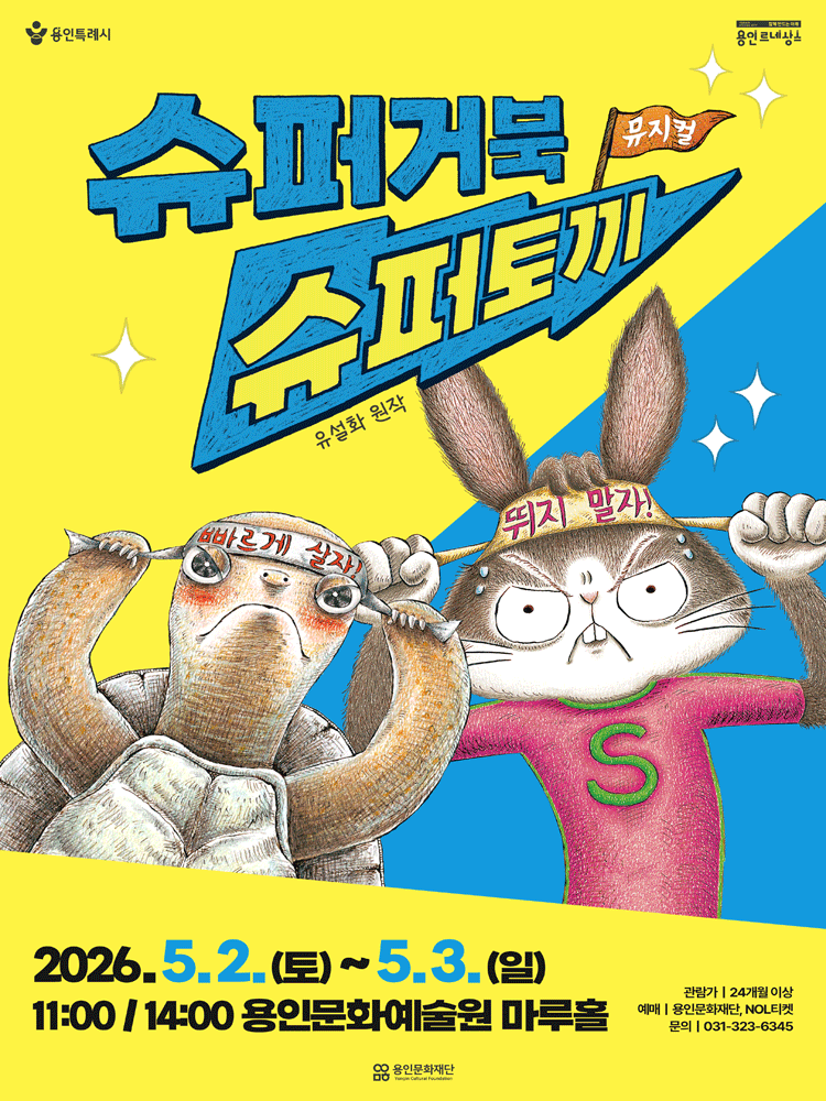 Super Turtle Super Rabbit [Yongin]