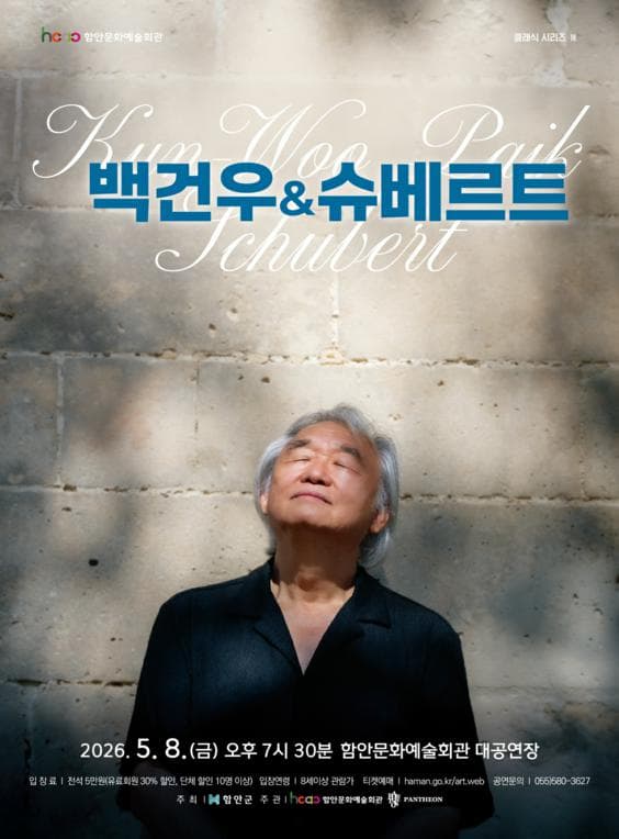 Haman Cultural Arts Center Classic Series Ⅲ. Paik Kun-woo & Schubert