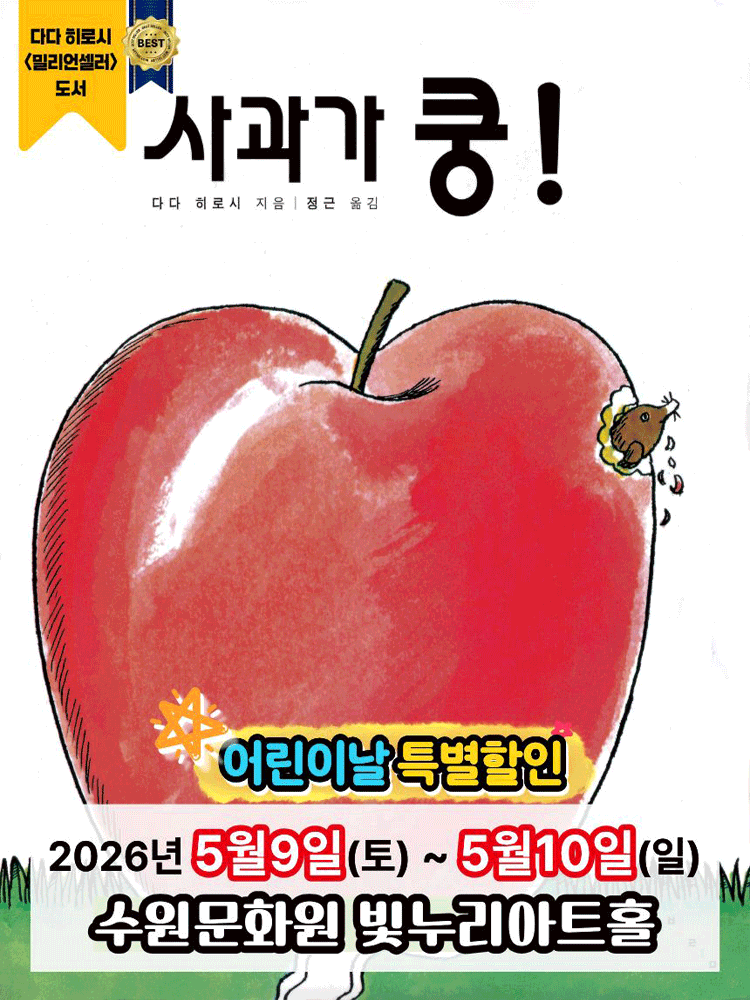 Apple Goes Boom! [Suwon]