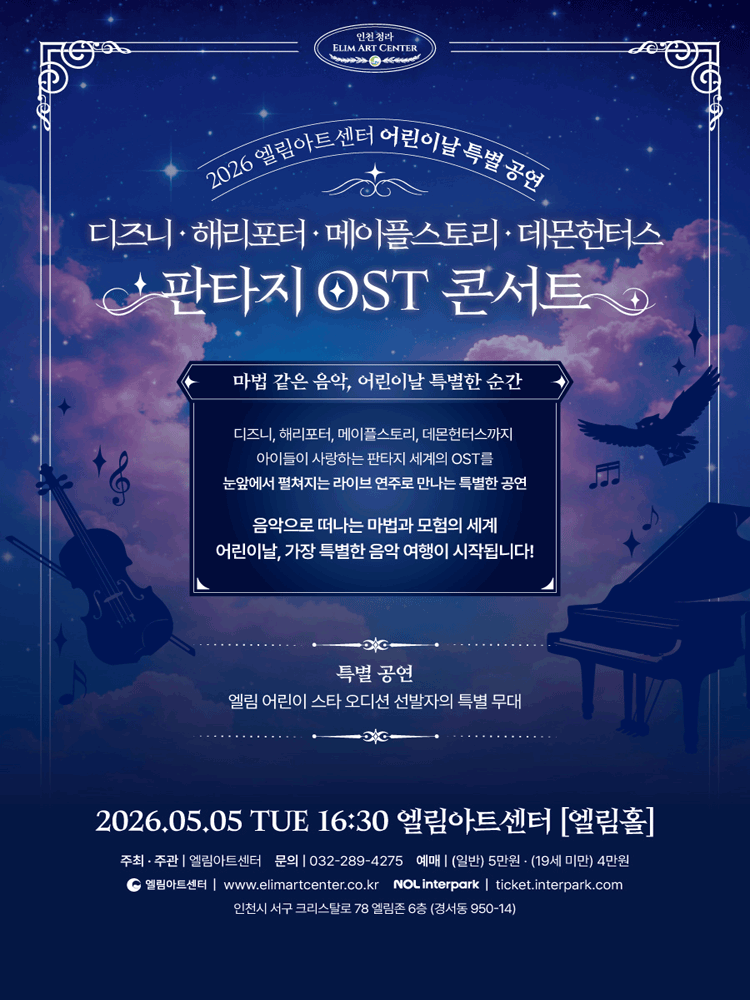 Elim Art Center Children's Day Special Concert: Fantasy OST Concert [Incheon]
