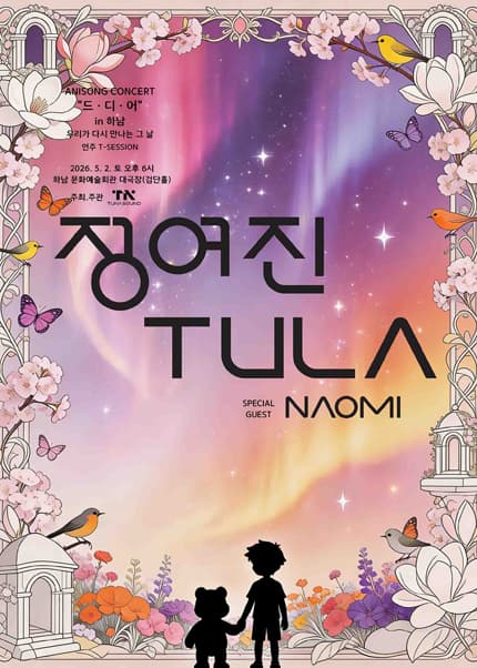 Jung Yeojin & TULA Live Concert: Finally [Hanam]