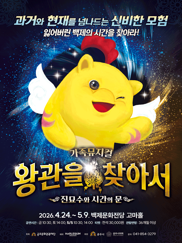 In Search of the Crown: Jin Myo-soo and the Gate of Time [Gongju]