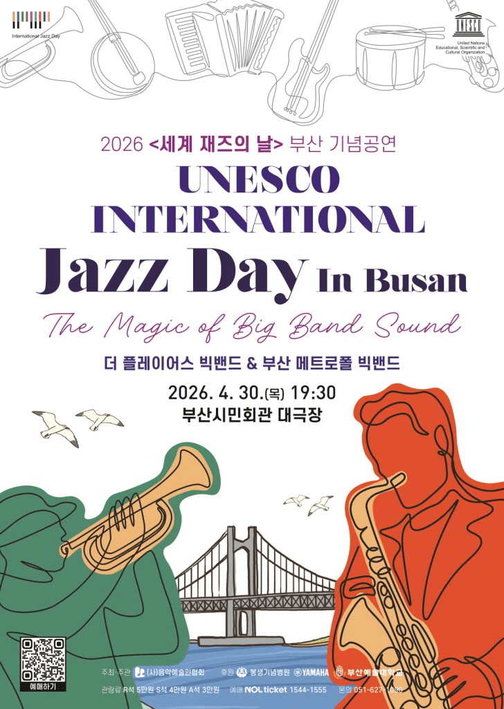 World Jazz Day Busan Commemorative Concert: The Magic of Big Band Sound [Busan]