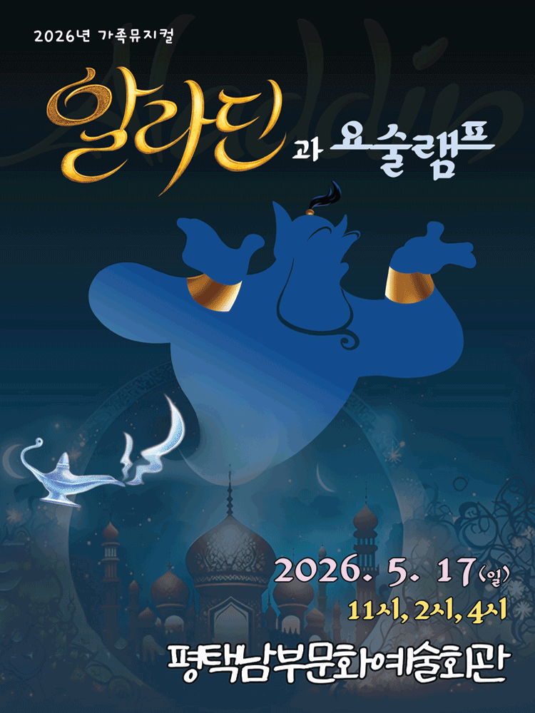 Aladdin and the Magic Lamp [Pyeongtak South]