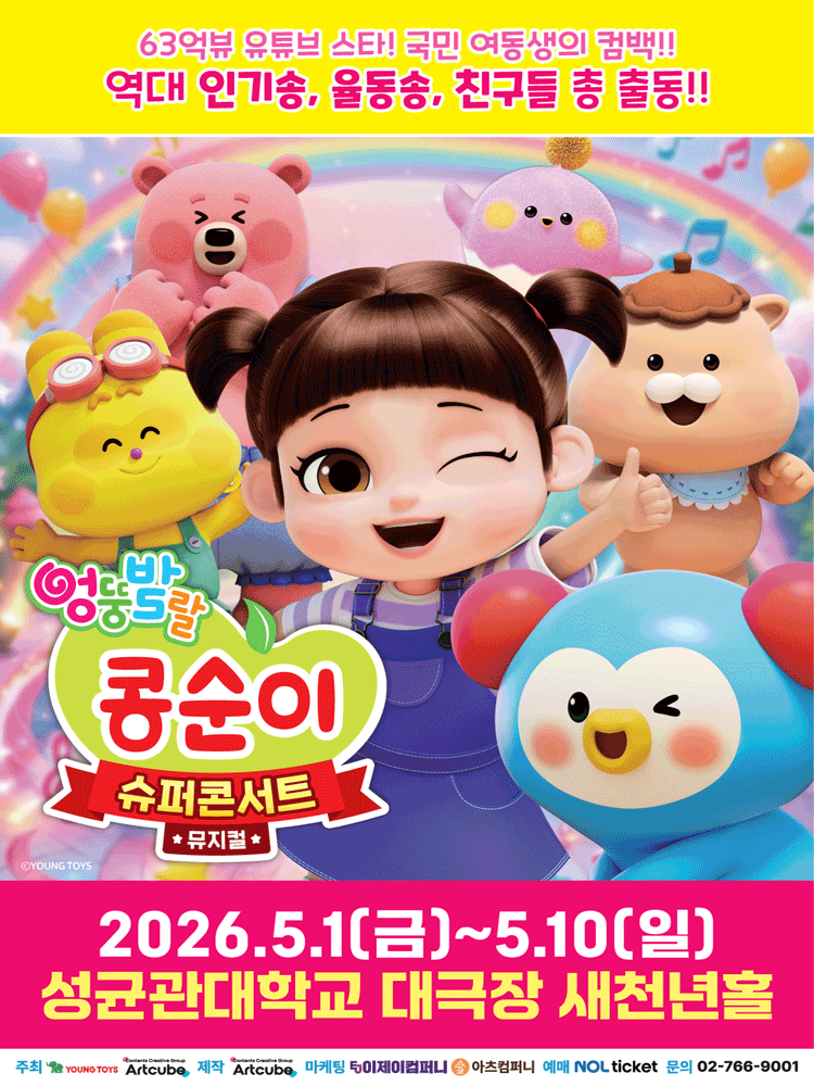 Cheeky and Clever Kongsun-i: Super Concert [Seoul]