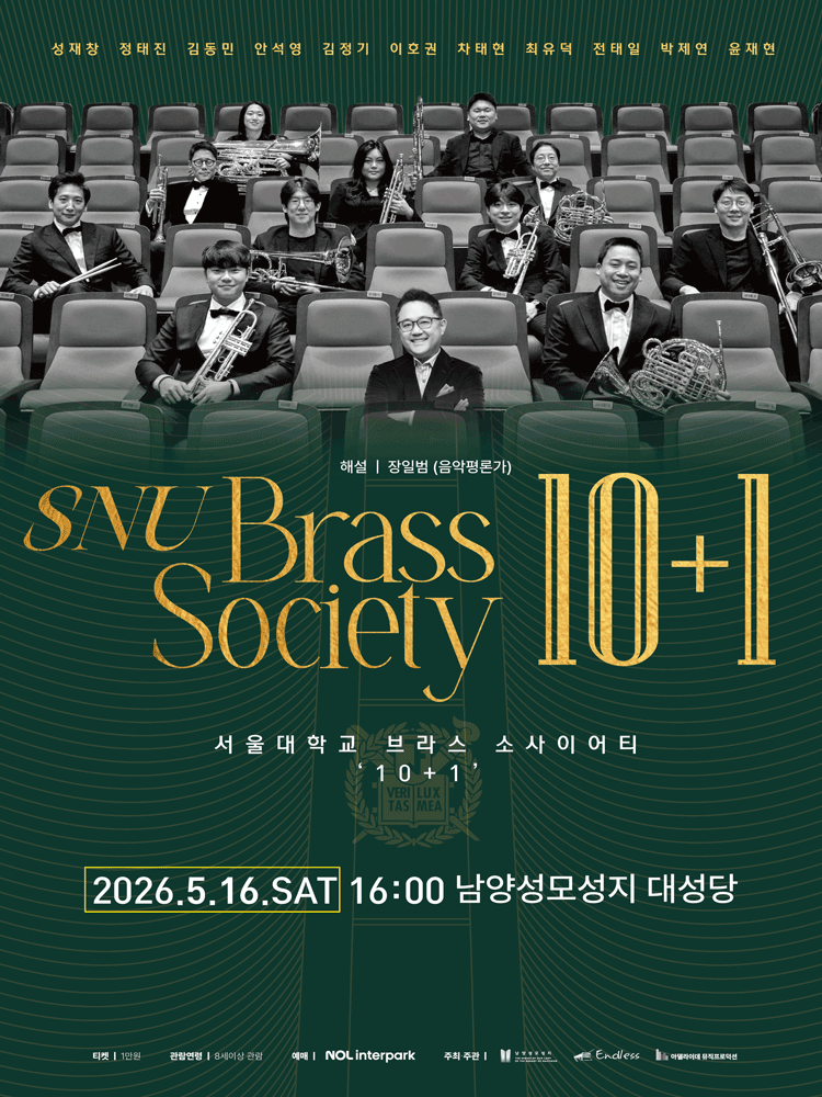 SNU Brass Society: 10+1 [Hwaseong]