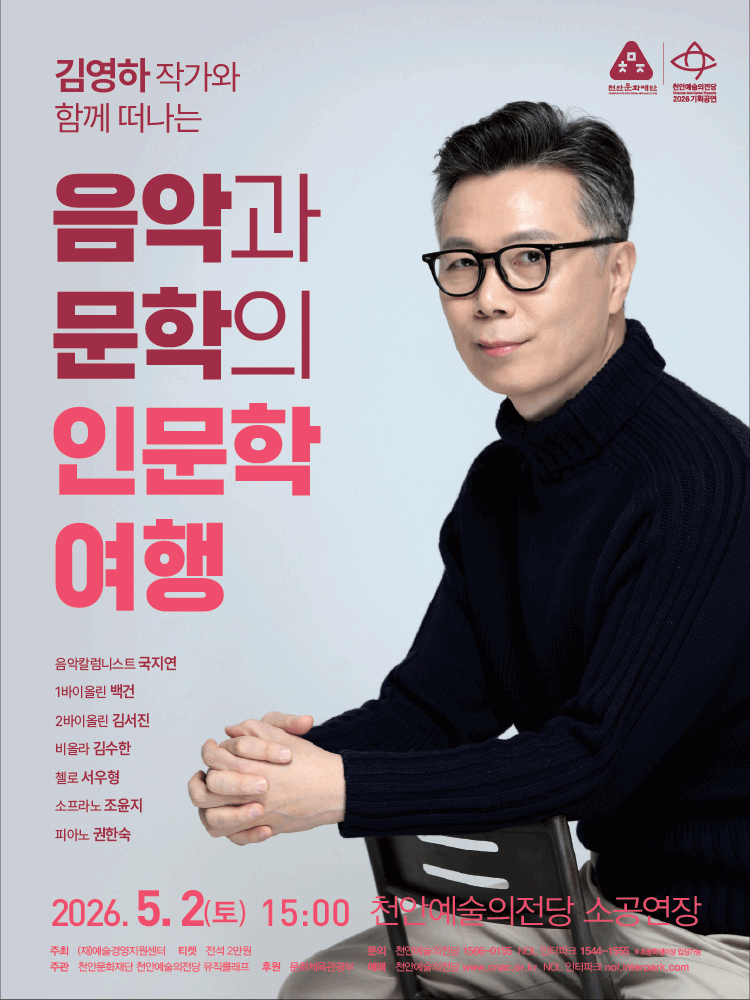Humanities Journey of Music and Literature with Author Kim Young-ha [Cheonan]