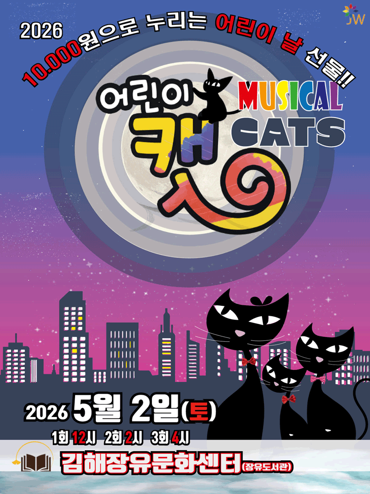 Children's Cat [Gimhae]