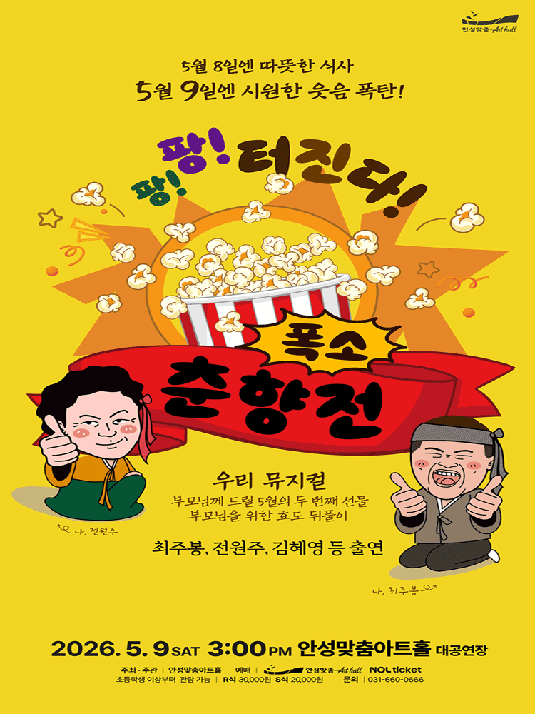 Pokso Chunhyangjon [Anseong]