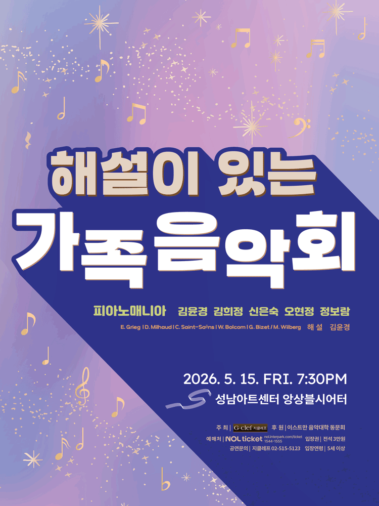 Pianomania Concert: Family Music Concert with Narration [Seongnam]