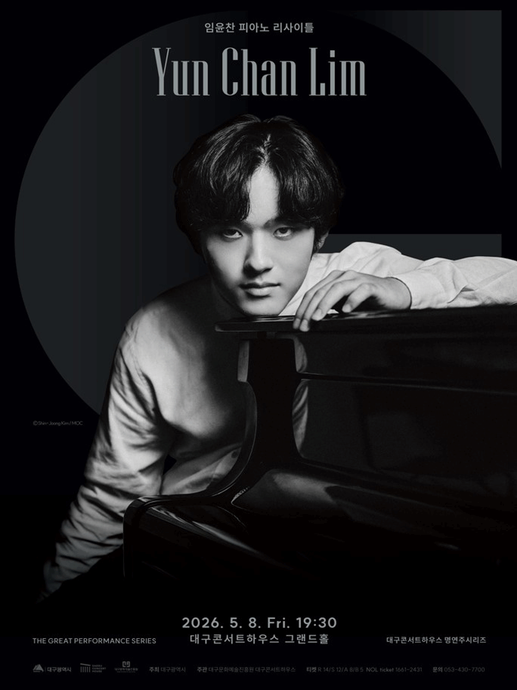 Daegu Concert House Master Series, Lim Yun-chan Piano Recital [Daegu]