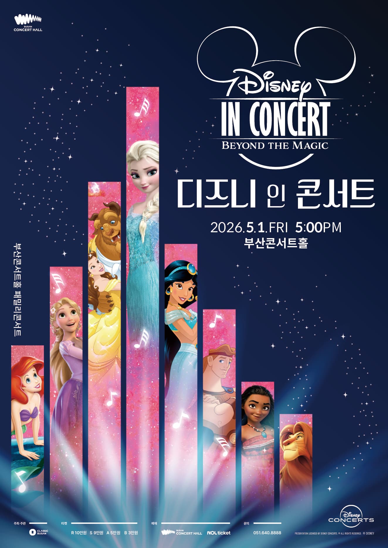Disney in Concert: Beyond the Magic [Busan]