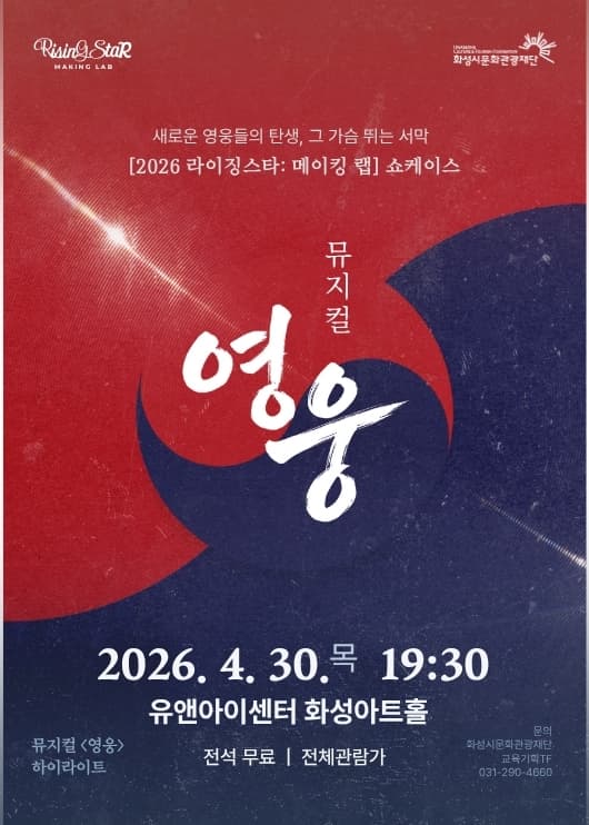 Rising Star: Making Lab Showcase, Musical Hero Highlights [Hwaseong]