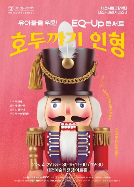 Daejeon Symphony Orchestra Discovery Series 3, EQ-UP Concert: The Nutcracker