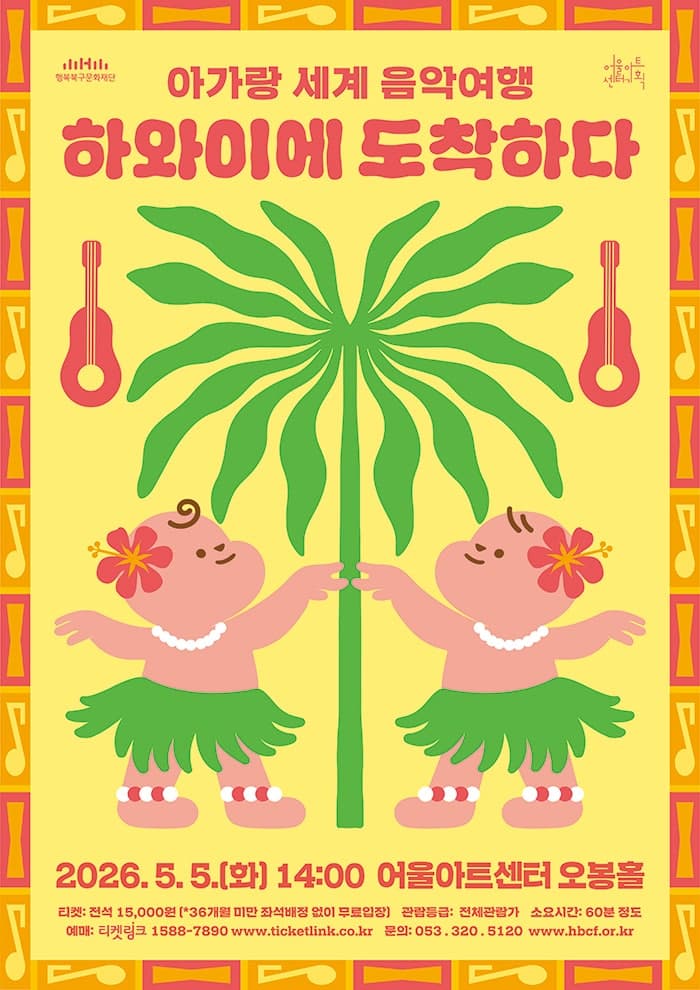 Agarang Concert, Agarang World Music Journey: Arriving in Hawaii [Daegu]