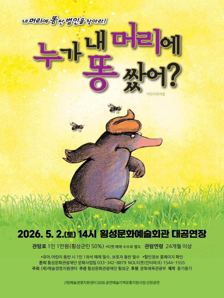 Who Pooped on My Head? [Hoengseong]