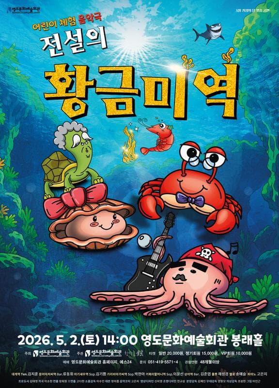 The Legendary Golden Seaweed [Busan]