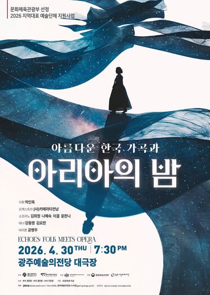 A Night of Beautiful Korean Songs and Arias [Gwangju]