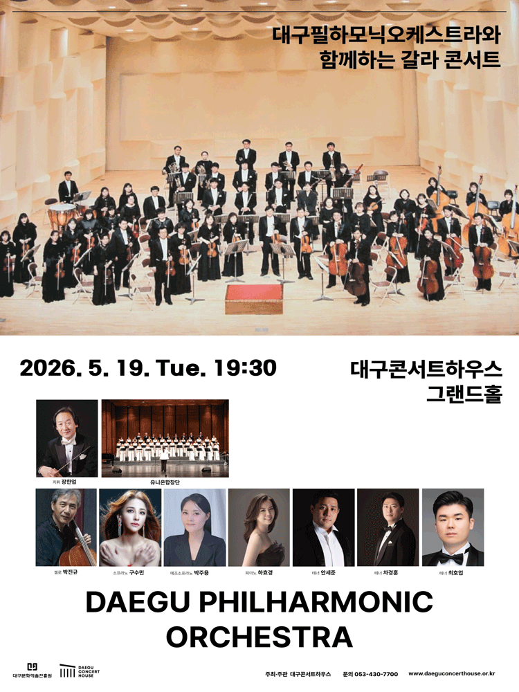 Special Concert: Gala Concert with Daegu Philharmonic Orchestra [Daegu]