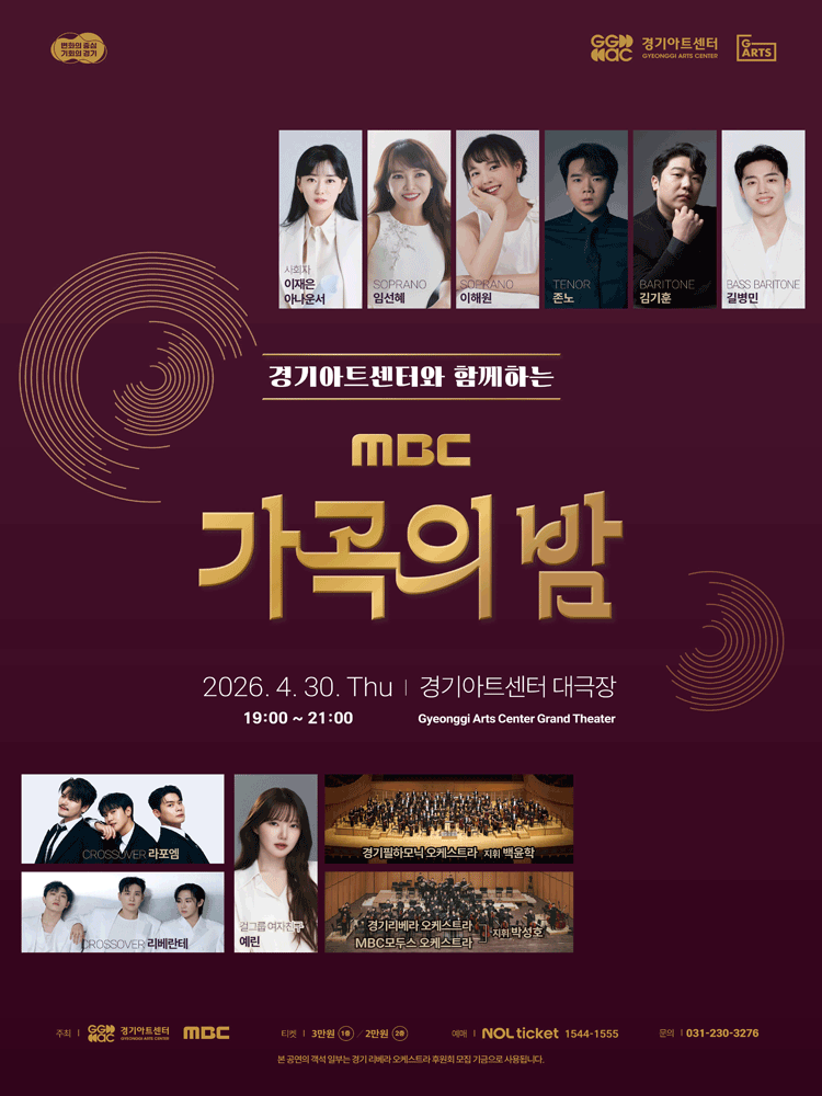MBC Song of the Night with Gyeonggi Arts Center [Suwon]