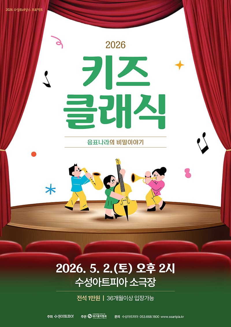 Seongseong Kids Classic, The Secret Story of Musical Note Land [Daegu]