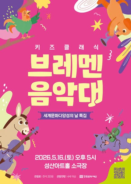 Kids Classic, The Town Musicians of Bremen [Changwon]