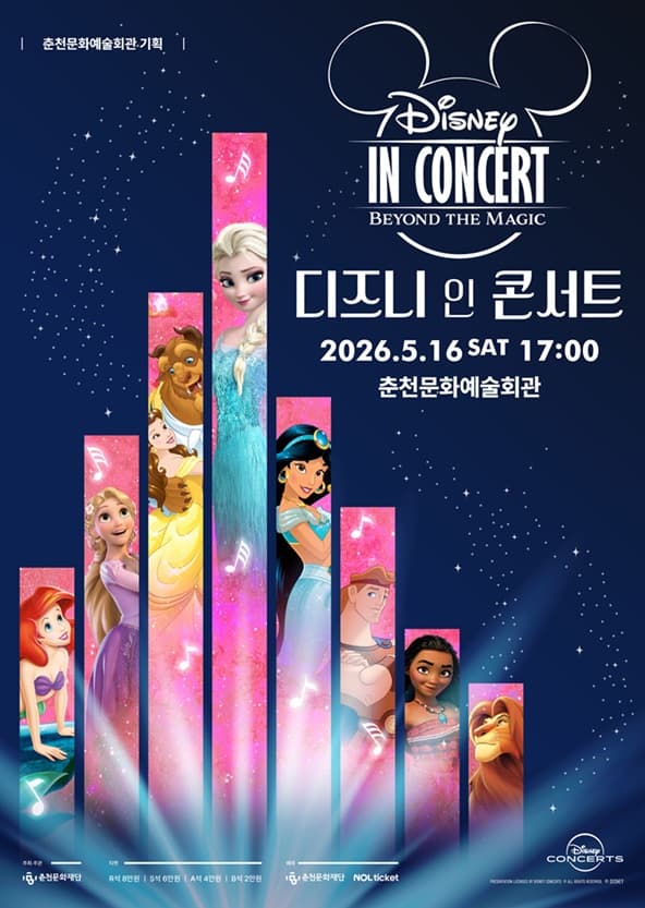 Disney in Concert: Beyond the Magic [Chuncheon]