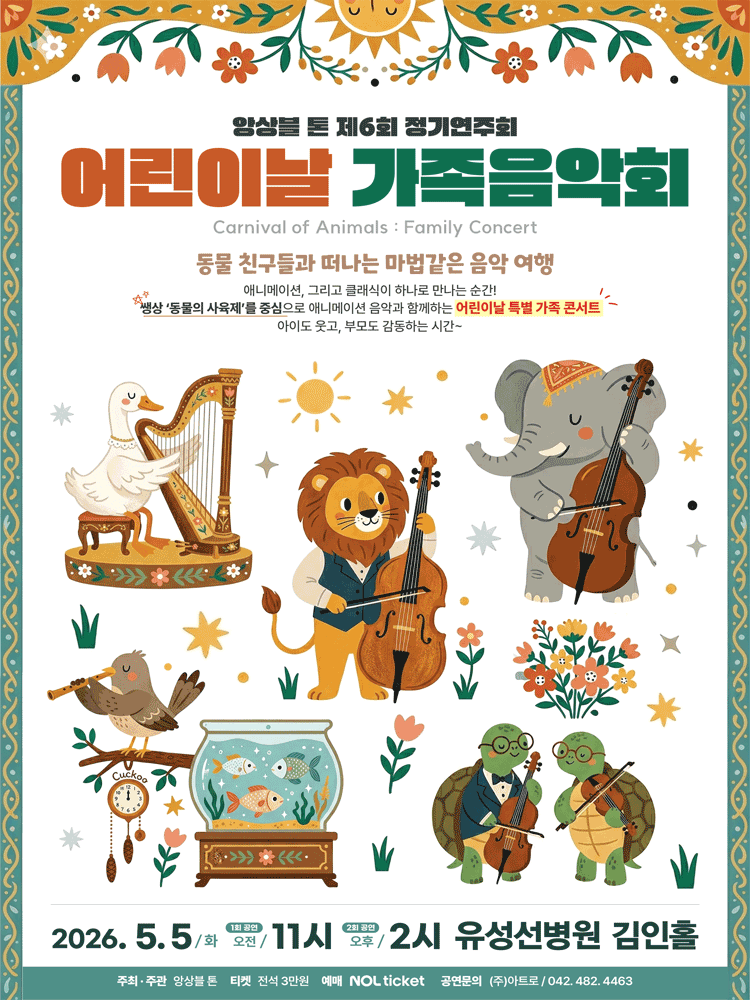 6th Ensemble Tone Regular Concert, Children's Day Family Music Concert: Carnival of Animals [Daejeon]