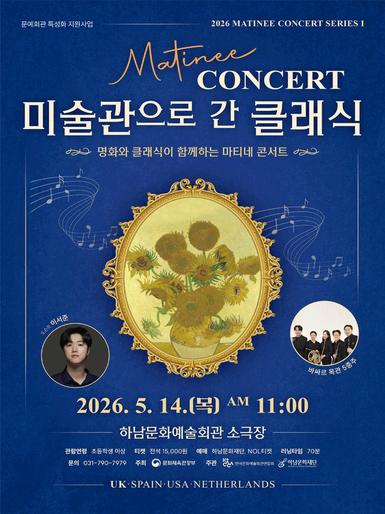 Matinee Concert, Classics Go to the Art Museum #1. England [Hanam]