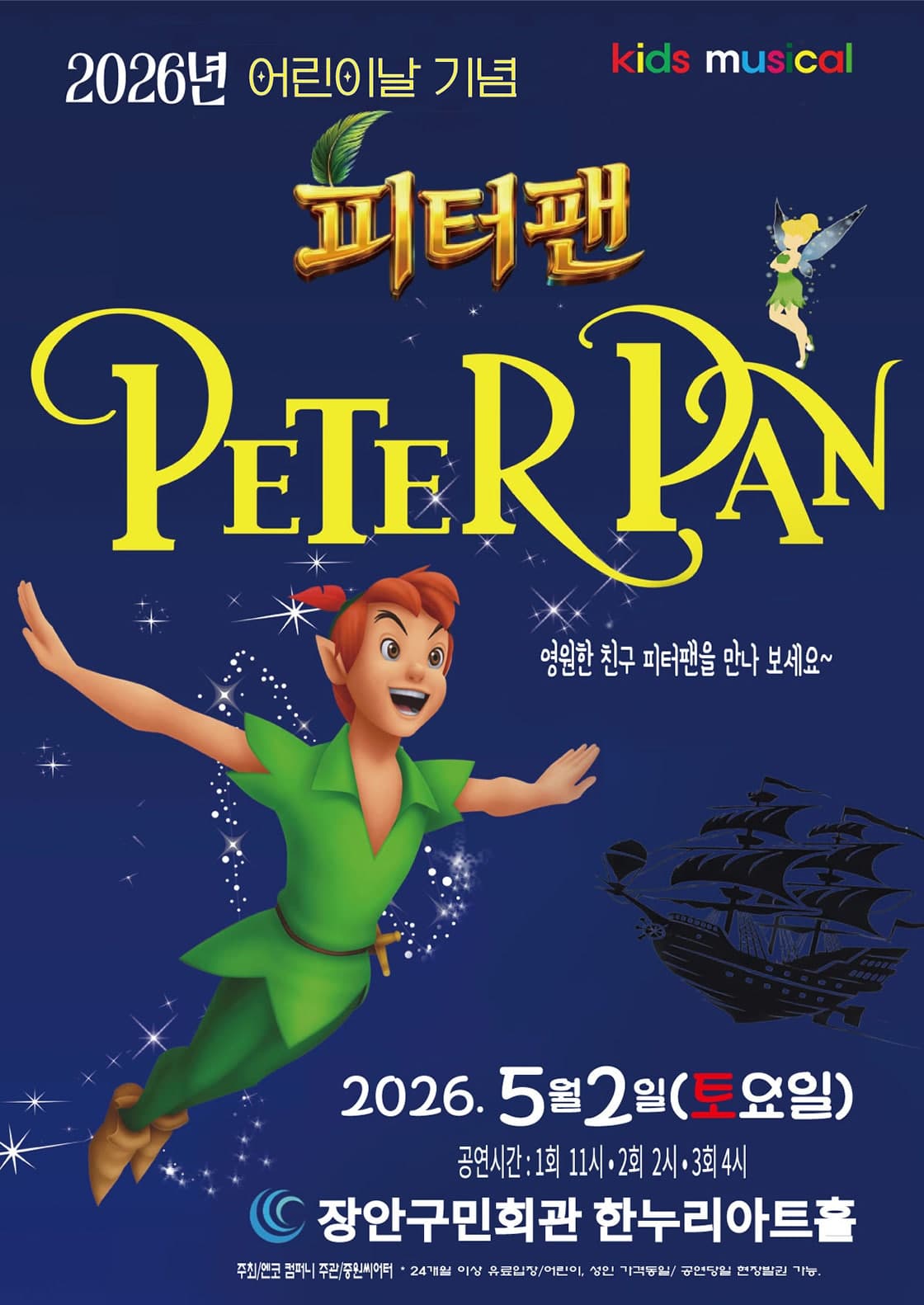 Peter Pan [Suwon]