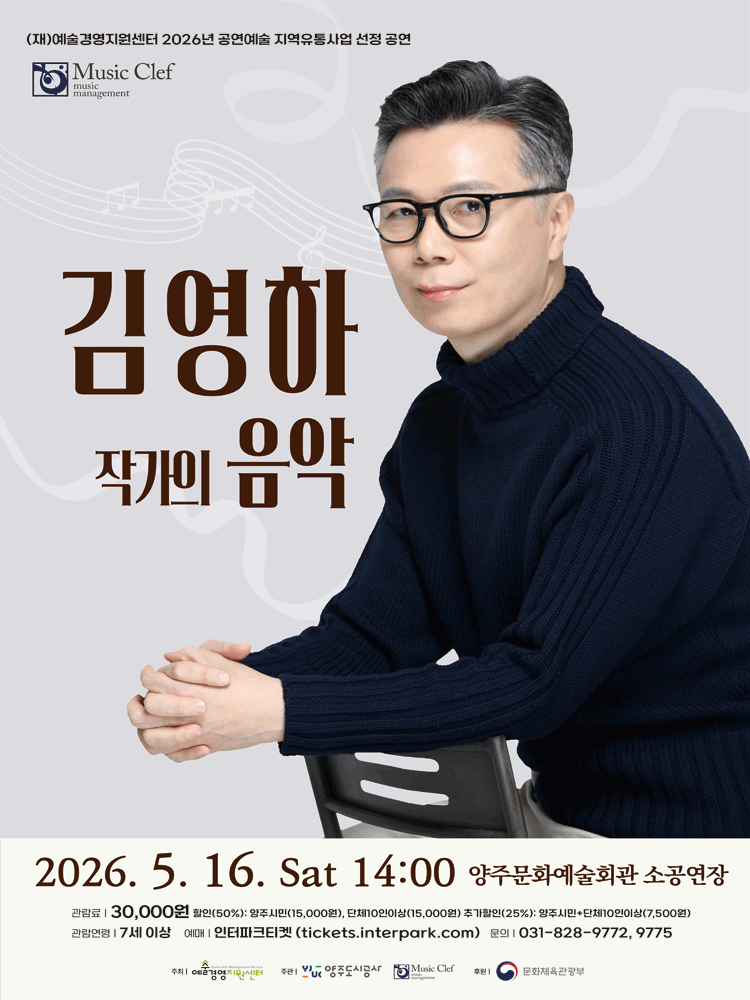 Author Kim Young-ha's Music [Yangju]