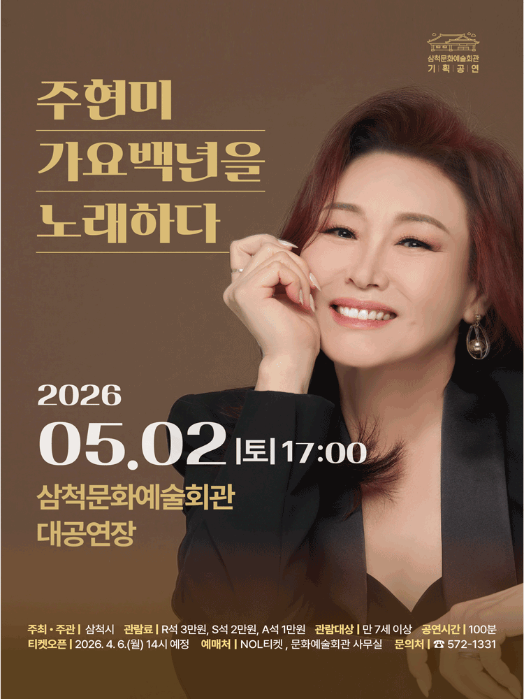Ju Hyun-mi Singing a Century of Korean Pop Songs [Samcheok]