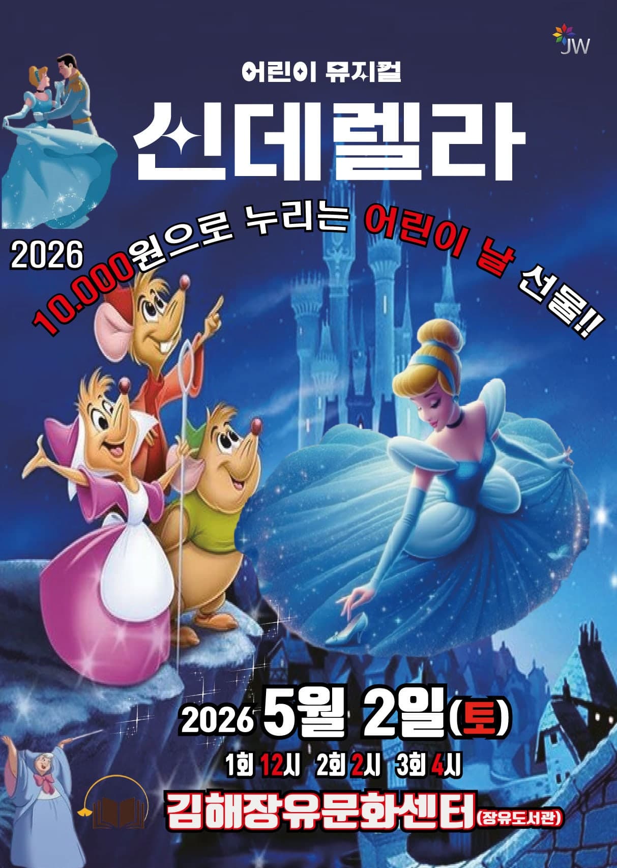 Cinderella [Gimhae]