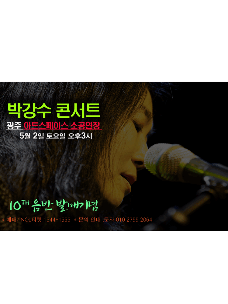 Park Kang-su Concert: 10th Album Release Commemoration [Gwangju]