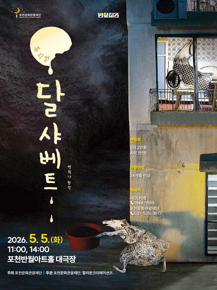 Moon Sherbet [Pocheon]
