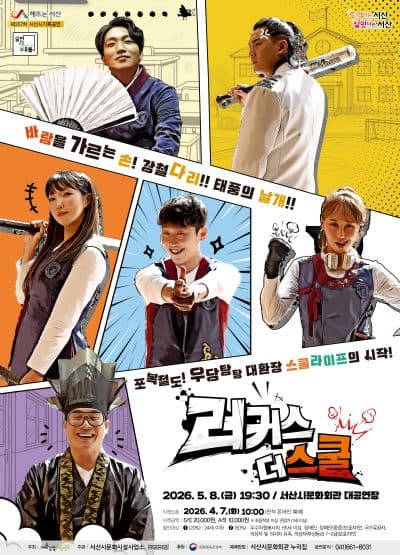Rockers: The School [Seosan]