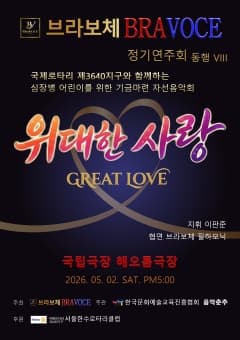 Bravo-che Regular Concert: Companionship VIII Charity Concert for Children with Heart Disease